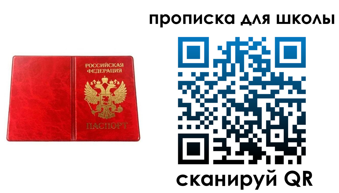 прописка в Лисках