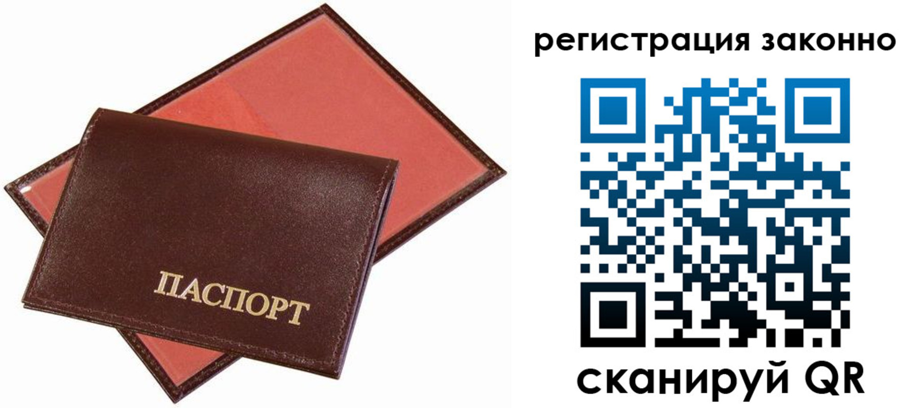 прописка ребенка в Лисках
