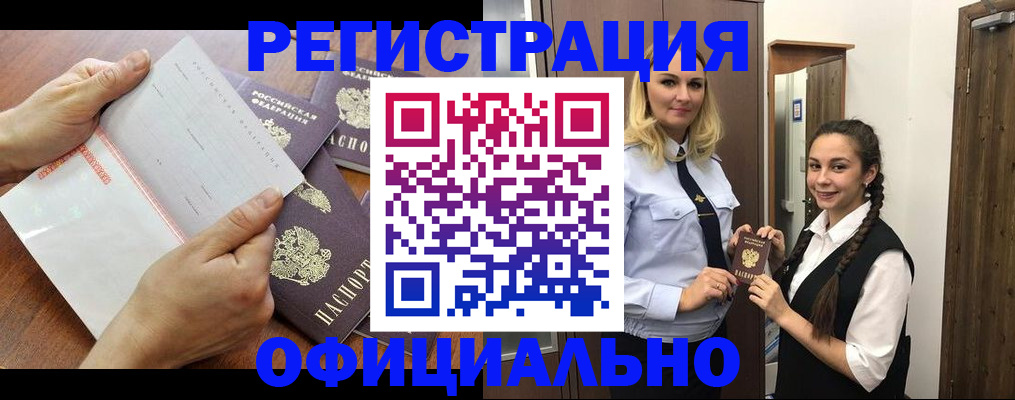 прописка 2025 в Лисках