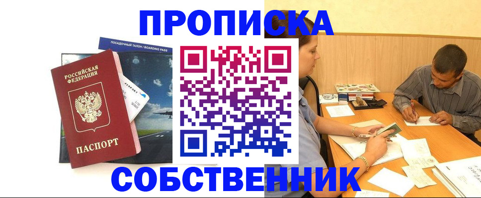 прописка для школы в Лисках