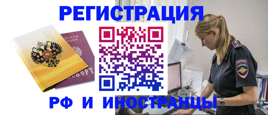 временная регистрация недорого в Лисках