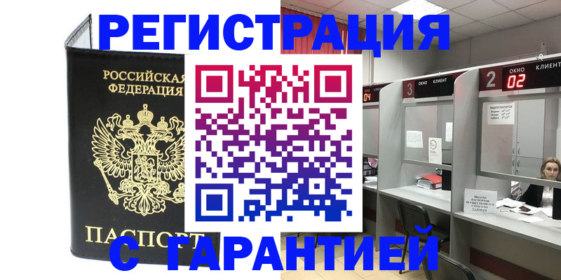 временная регистрация в Лисках